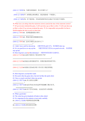 精讲二、翻译句子.pdf