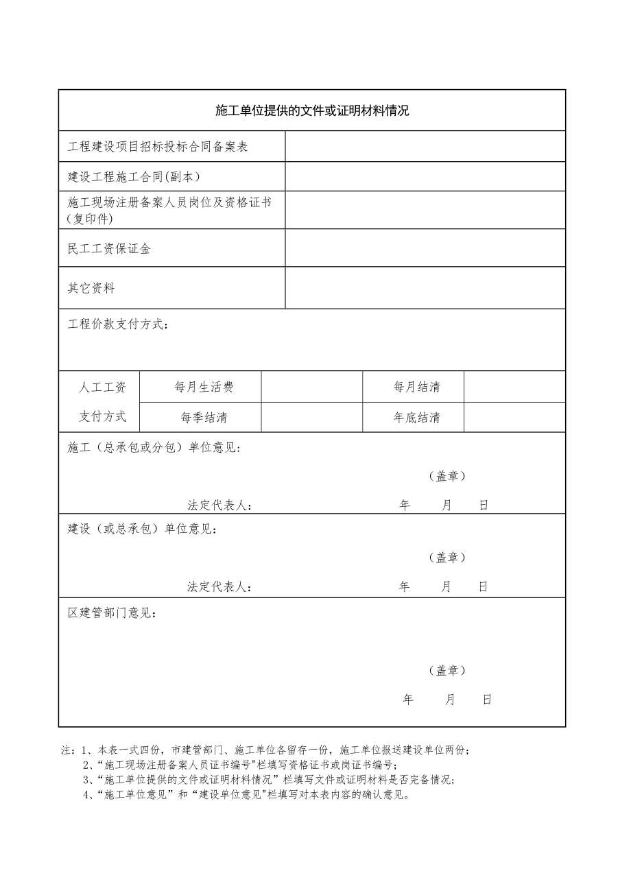 建设工程施工合同备案表(邗江).doc_第2页