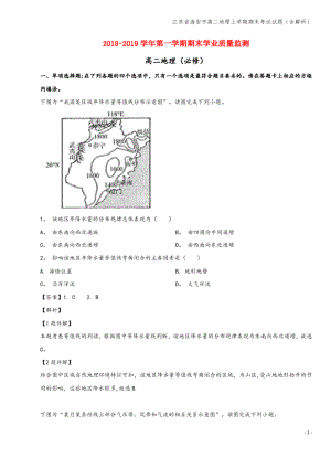 江苏省海安市高二地理上学期期末考试试题(含解析).pdf