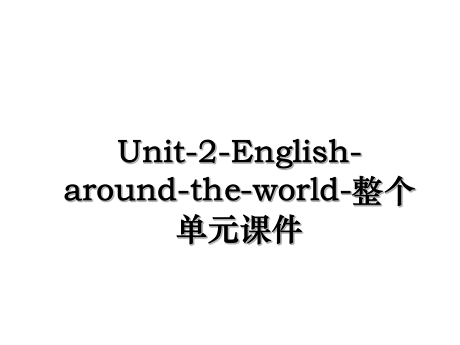 Unit-2-English-around-the-world-整个单元课件.ppt_第1页