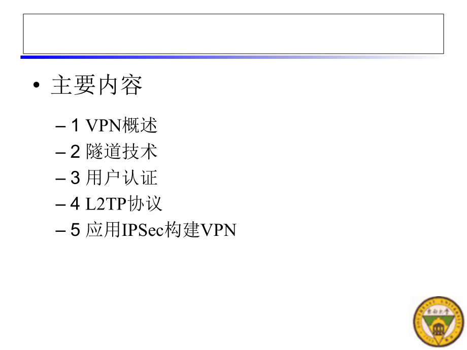 VPN工作原理.ppt_第2页