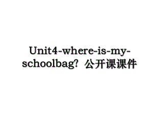Unit4-where-is-my-schoolbag？公开课课件.ppt