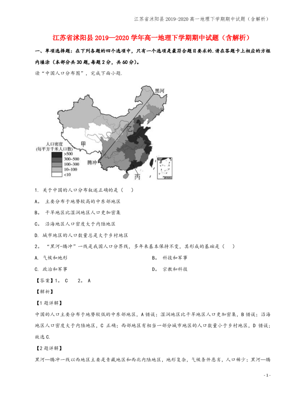 江苏省沭阳县2019-2020高一地理下学期期中试题(含解析).pdf_第1页