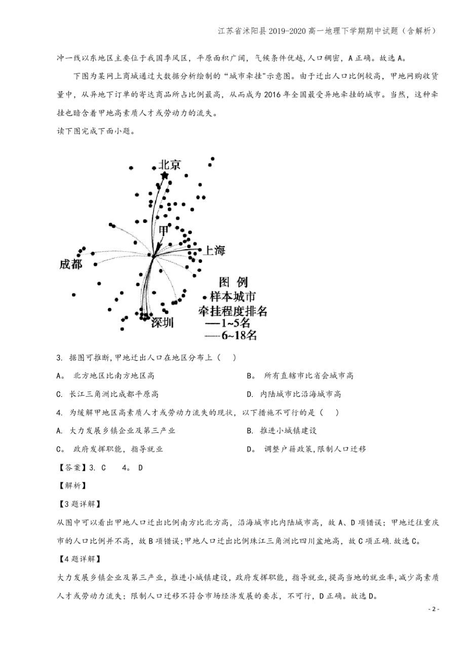 江苏省沭阳县2019-2020高一地理下学期期中试题(含解析).pdf_第2页
