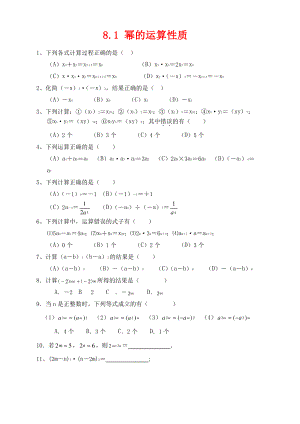 七年级数学下册第8章整式乘法和因式分解8.1幂的运算作业设计新版沪科版.pdf