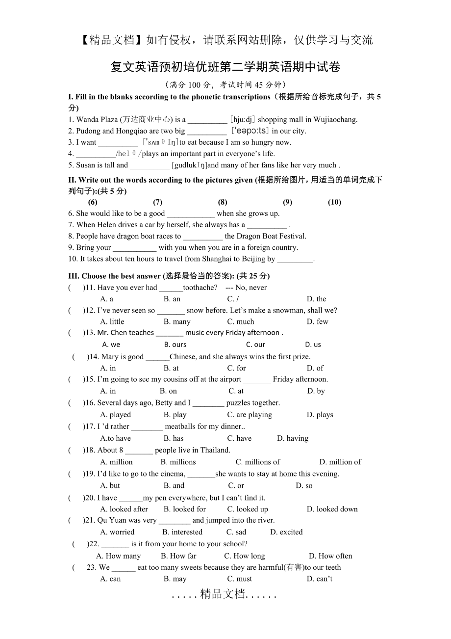牛津上海版六年级第二学期英语期中试卷 (1).doc_第2页