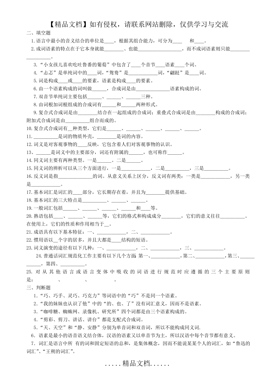 现代汉语词汇习题.doc_第2页