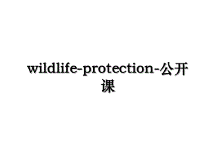 wildlife-protection-公开课.ppt