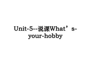 Unit-5-说课Whats-your-hobby.ppt