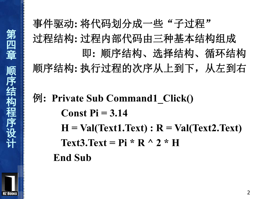 VB顺序结构程序设计.ppt_第2页