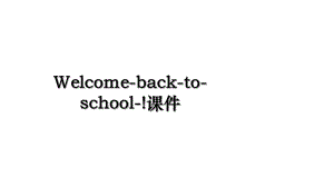 Welcome-back-to-school-!课件.ppt