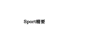 Sport精要.ppt