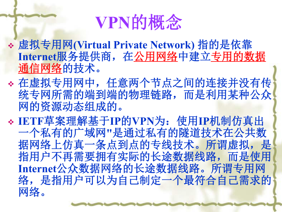 VPN(IPSec)讲解.ppt_第2页