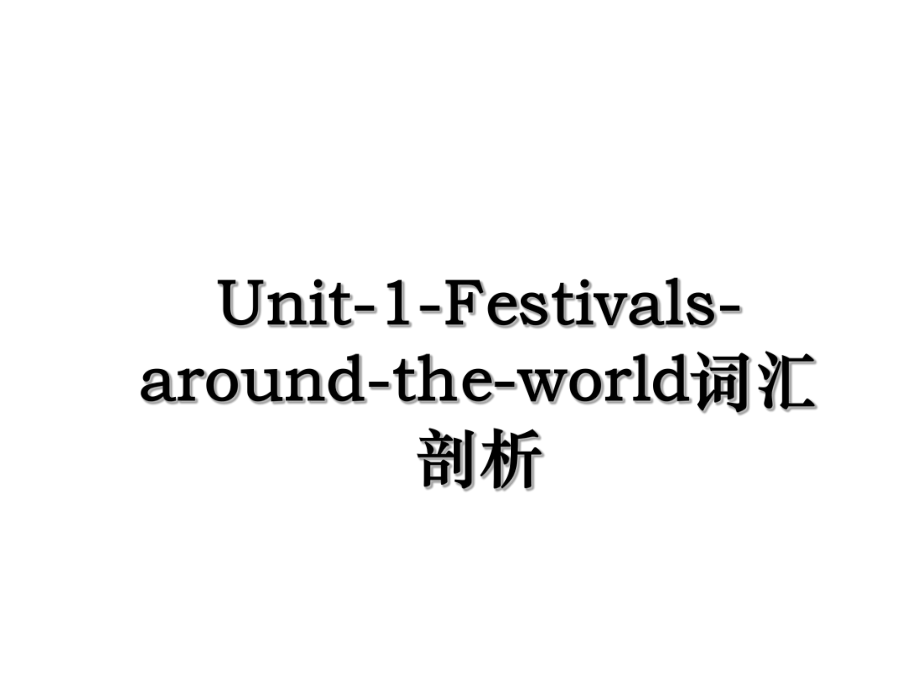 Unit-1-Festivals-around-the-world词汇剖析.ppt_第1页