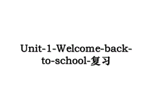 Unit-1-Welcome-back-to-school-复习.ppt