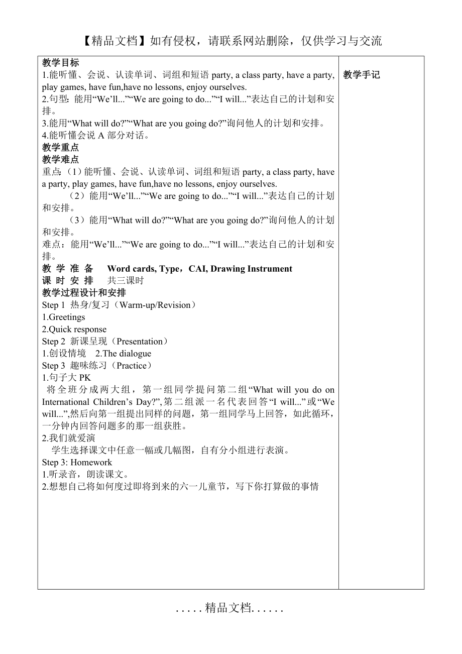 湘少版英语六年级英语下册Unit8(1).doc_第2页