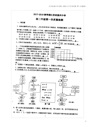 江苏省泰州中学高二数学4月月考试题 理(扫描版).pdf