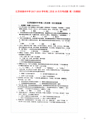 江苏省泰州中学高二10月月考试题 理(扫描版).pdf