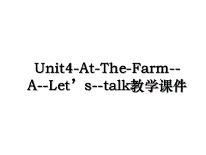 Unit4-At-The-Farm-A-Lets-talk教学课件.ppt