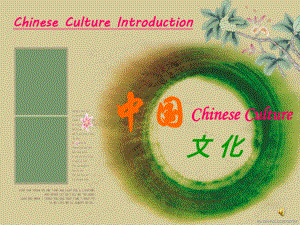 中国传统文化介绍英语ppt课件.ppt