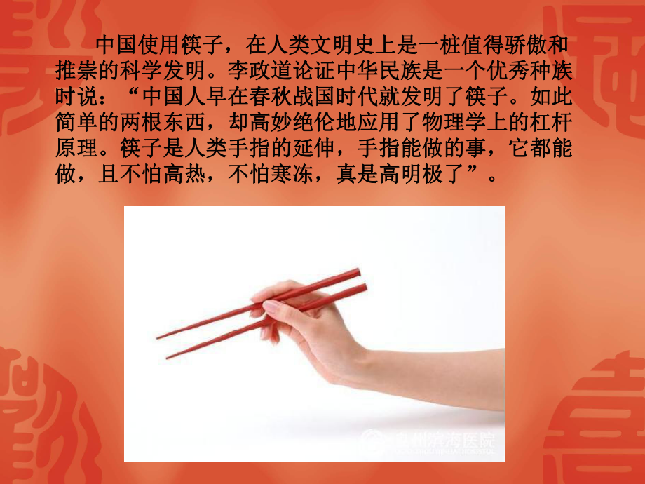 中国筷子文化ppt课件.ppt_第2页