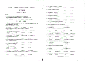 2022年4月自考00322中国行政史试题及答案含评分标准.pdf