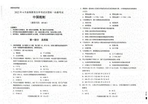 2022年4月自考00146中国税制试题及答案含评分标准.pdf