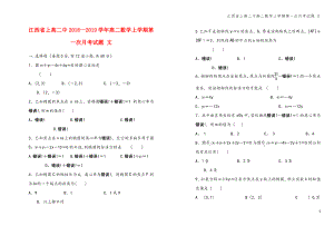 江西省上高二中高二数学上学期第一次月考试题 文.pdf