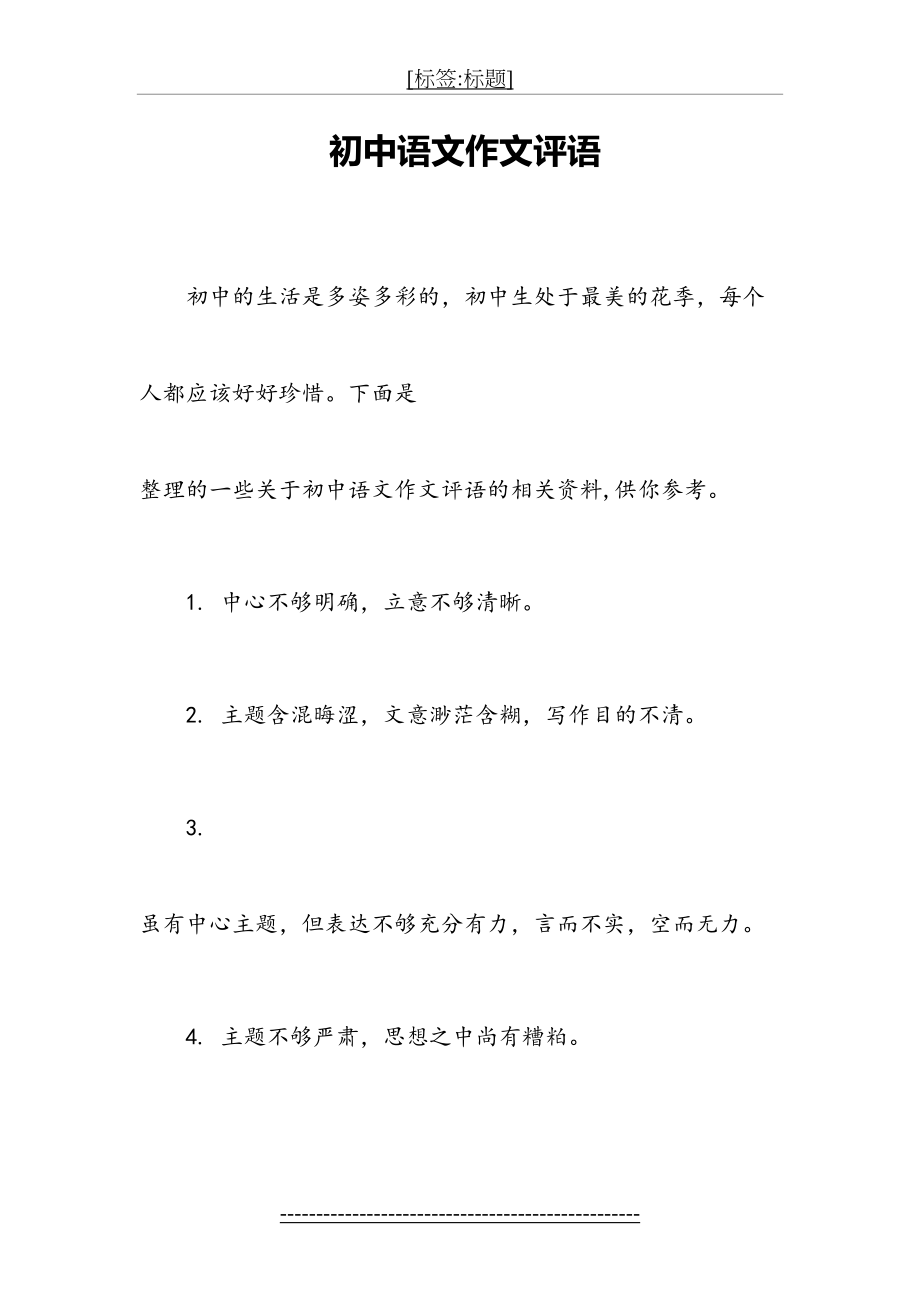 初中语文作文评语.doc_第2页