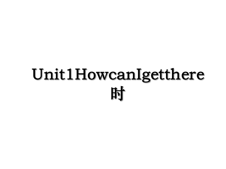 Unit1HowcanIgetthere时.ppt_第1页