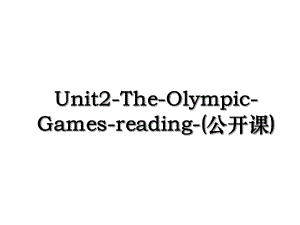 Unit2-The-Olympic-Games-reading-(公开课).ppt
