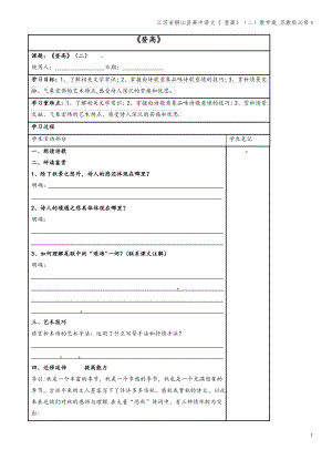 江苏省铜山县高中语文 登高(二)教学案 苏教版必修4.pdf