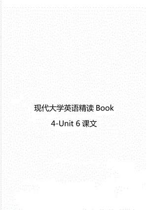 现代大学英语精读Book 4-Unit 6课文.doc