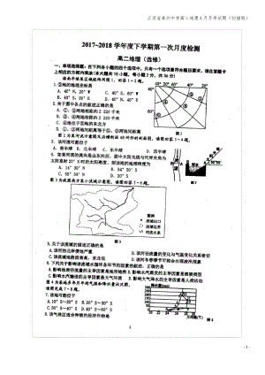 江苏省泰州中学高二地理4月月考试题(扫描版).pdf