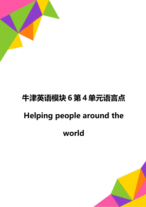 牛津英语模块6第4单元语言点Helping people around the world.doc