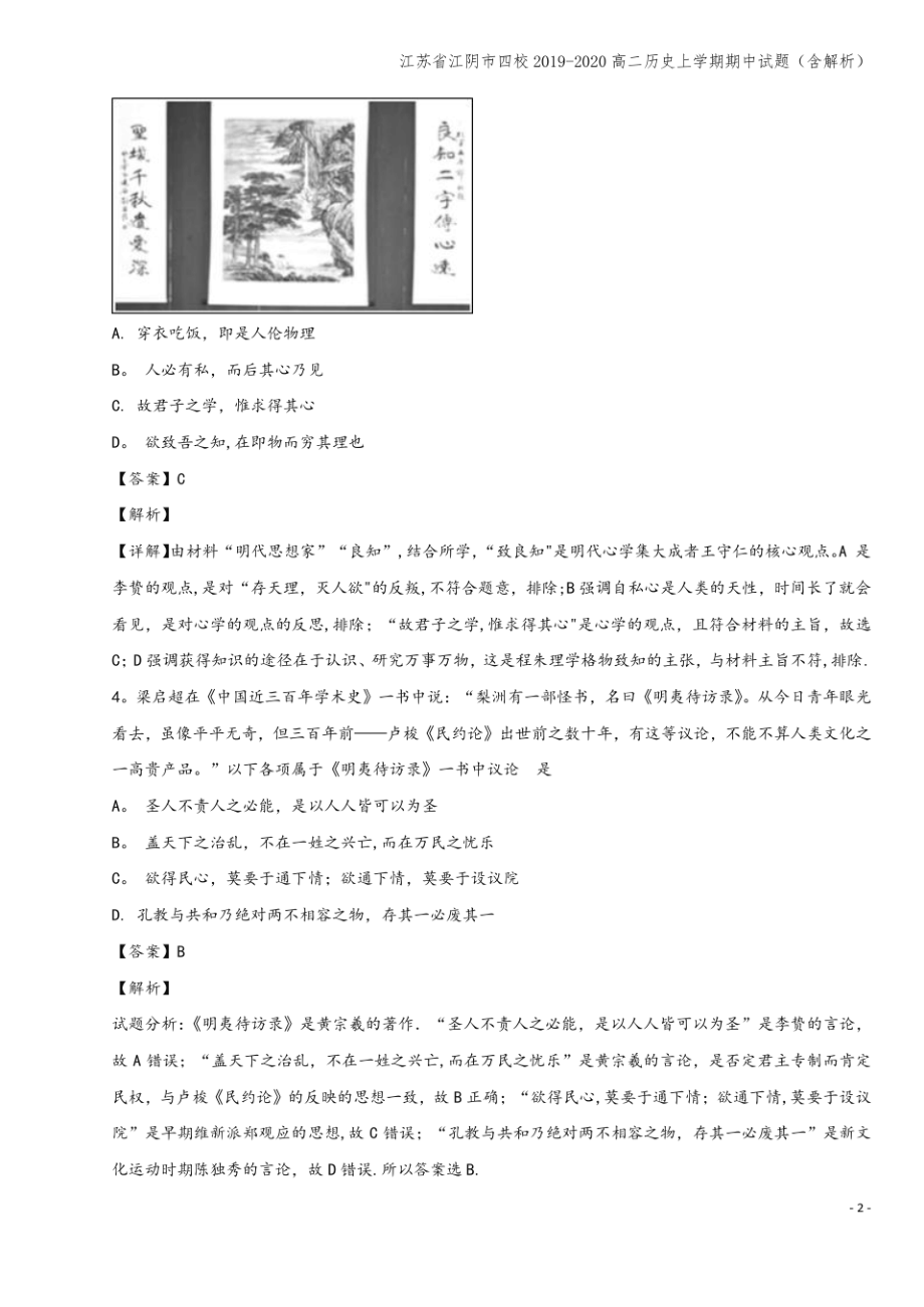 江苏省江阴市四校2019-2020高二上学期期中试题(含解析).pdf_第2页