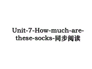 Unit-7-How-much-are-these-socks-同步阅读.ppt