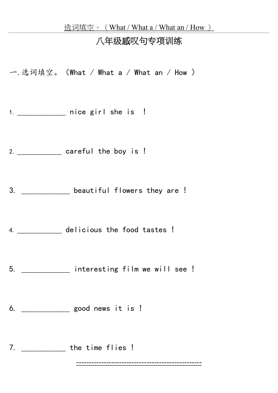 初中英语感叹句专项练习.doc_第2页