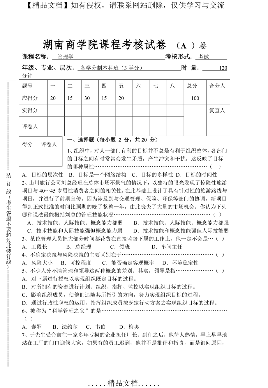 湖南商学院课程考核试卷 (A )卷.doc_第2页
