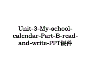 Unit-3-My-school-calendar-Part-B-read-and-write-PPT课件.ppt