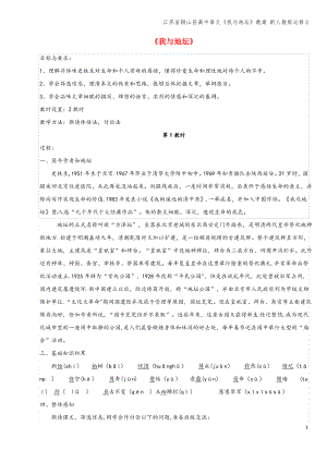 江苏省铜山县高中语文我与地坛教案 新人教版必修2.pdf