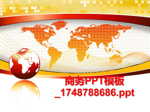 最新商务PPT模板_1748788686.pptPPT课件.ppt