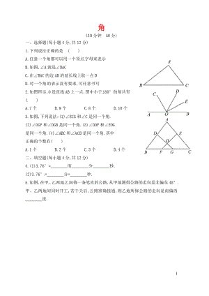 七年级数学上册第4章图形的初步认识4.6角1角课时练习新版华东师大版.pdf