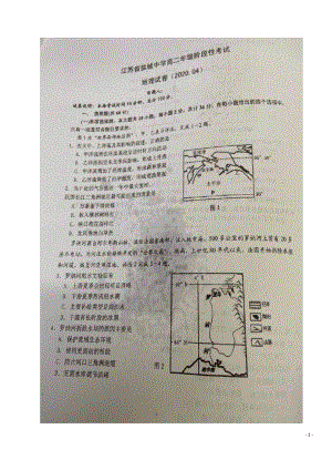 江苏省盐城中学2019-2020高二地理4月阶段性考试试题(扫描版).pdf