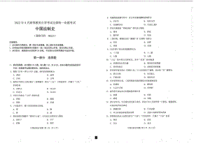 2022年4月自考00223中国法制史试题及答案含评分标准.pdf