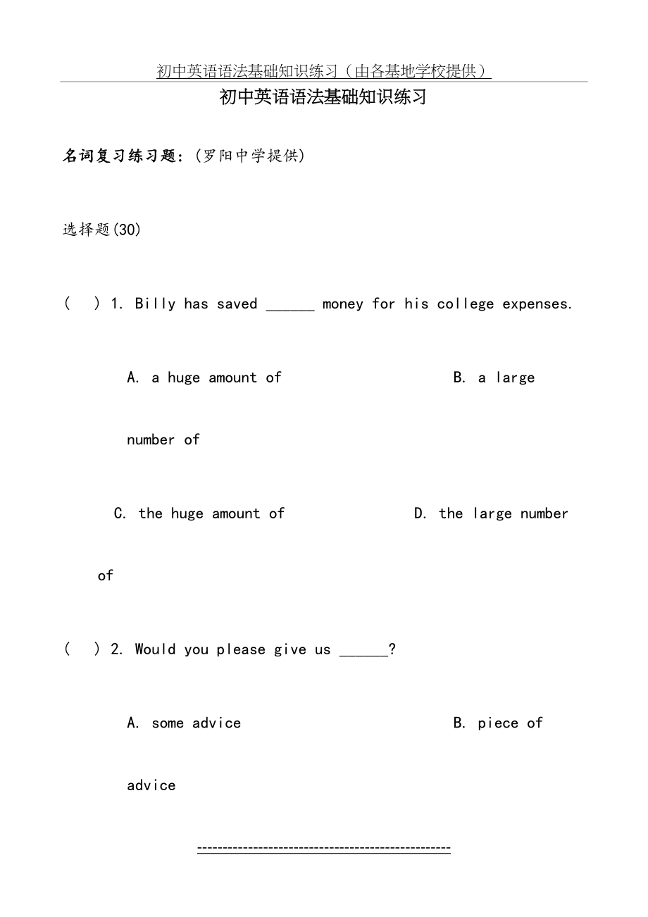 初中英语语法基础知识练习.doc_第2页