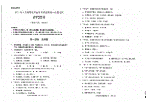 2022年4月自考00536古代汉语试题及答案含评分标准.pdf