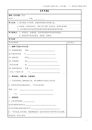 江苏省铜山县高中语文声声慢(二)教学案 苏教版必修4.pdf