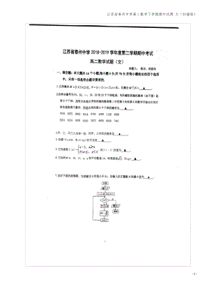 江苏省泰州中学高二数学下学期期中试题 文(扫描版).pdf