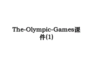 The-Olympic-Games课件(1).ppt